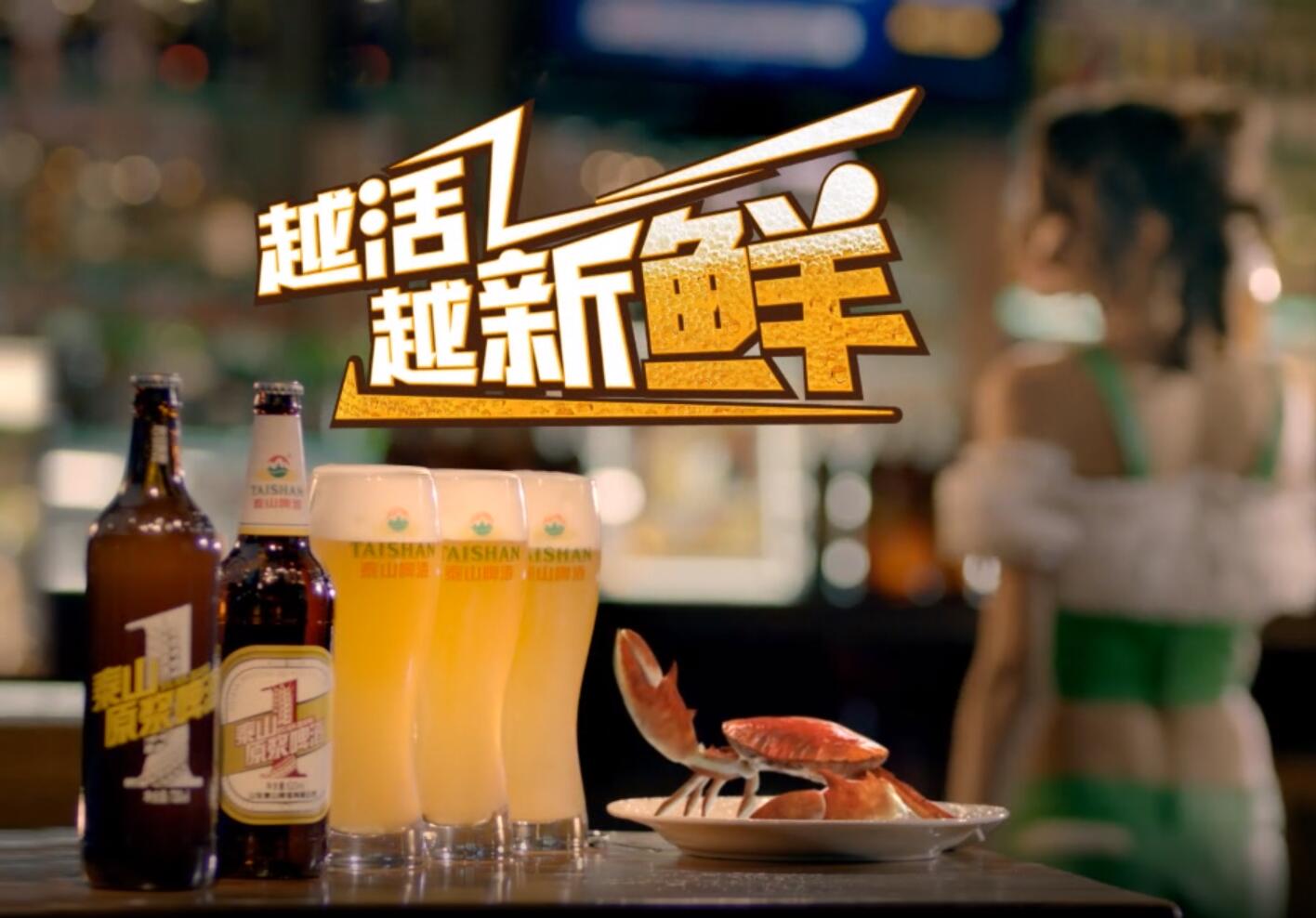 泰山啤酒拍摄花絮_产品视频_企业宣传片拍摄_公司宣传片